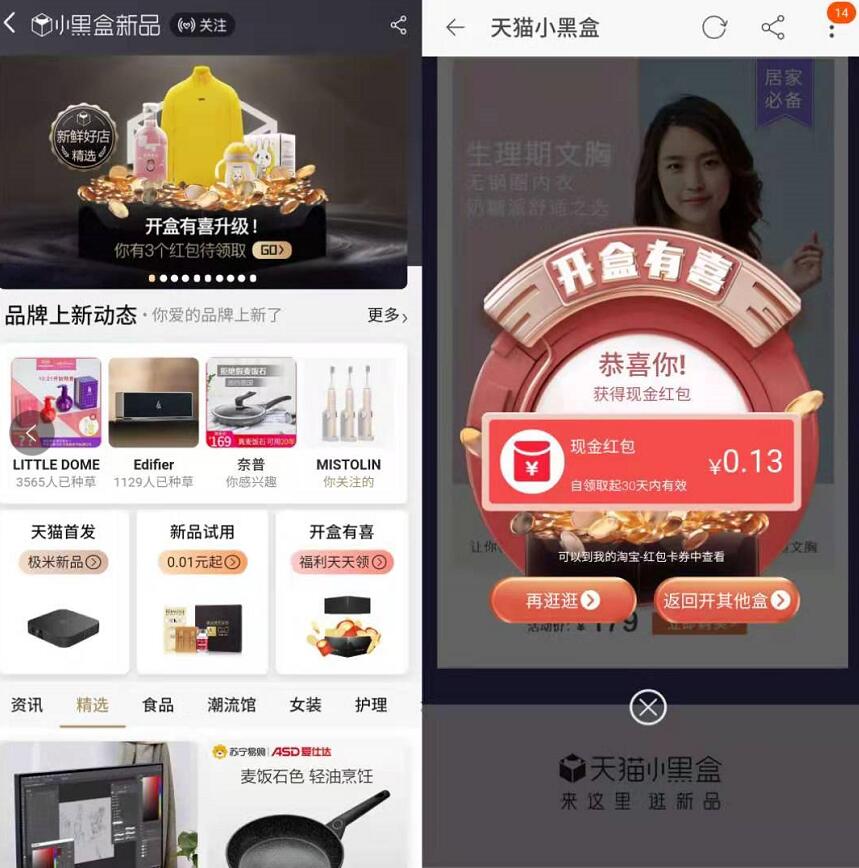 天猫新品小黑盒开盒有喜升级送随机淘宝红包 天猫淘宝 活动线报  第2张