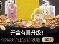 天猫新品小黑盒开盒有喜升级送随机淘宝红包 天猫淘宝 活动线报  第1张