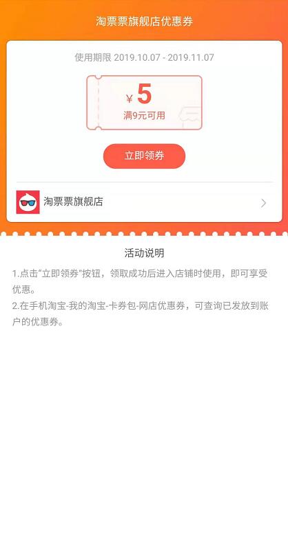 淘宝淘票票旗舰店送9 5元电影票红包 电影票优惠 活动线报  第2张