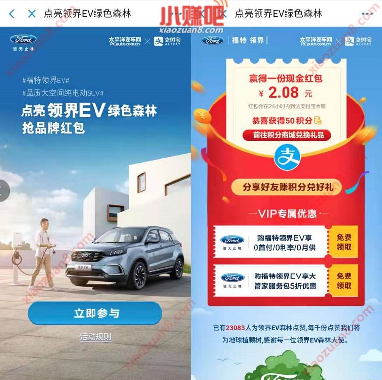 福特点亮领界EV绿色森林抽奖亲测2.08元支付宝红包 支付宝红包 活动线报  第3张