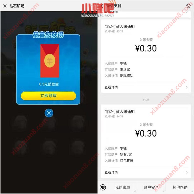 钻石e家公众号会员社区亲测送0.3元微信红包 微信红包 活动线报  第2张