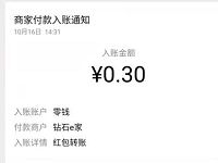 钻石e家公众号会员社区亲测送0.3元微信红包 微信红包 活动线报  第1张