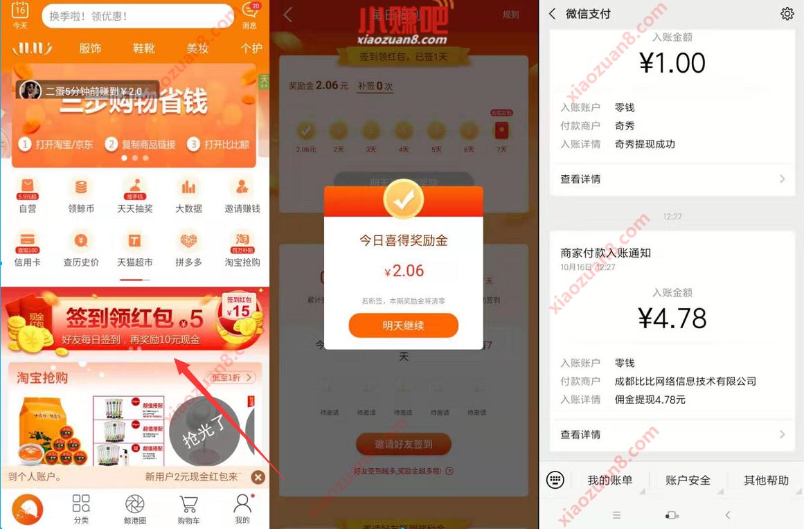 比比鲸APP填写邀请码签到7天送5元微信红包 微信红包 活动线报 第3张 比比鲸APP填写邀请码签到7天送5元微信红包 微信红包 活动线报 第3张