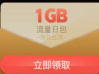 详细阅读:支付宝社区生活送免费500万份1G联通流量日包 支付宝社区生活送免费500万份1G联通流量日包