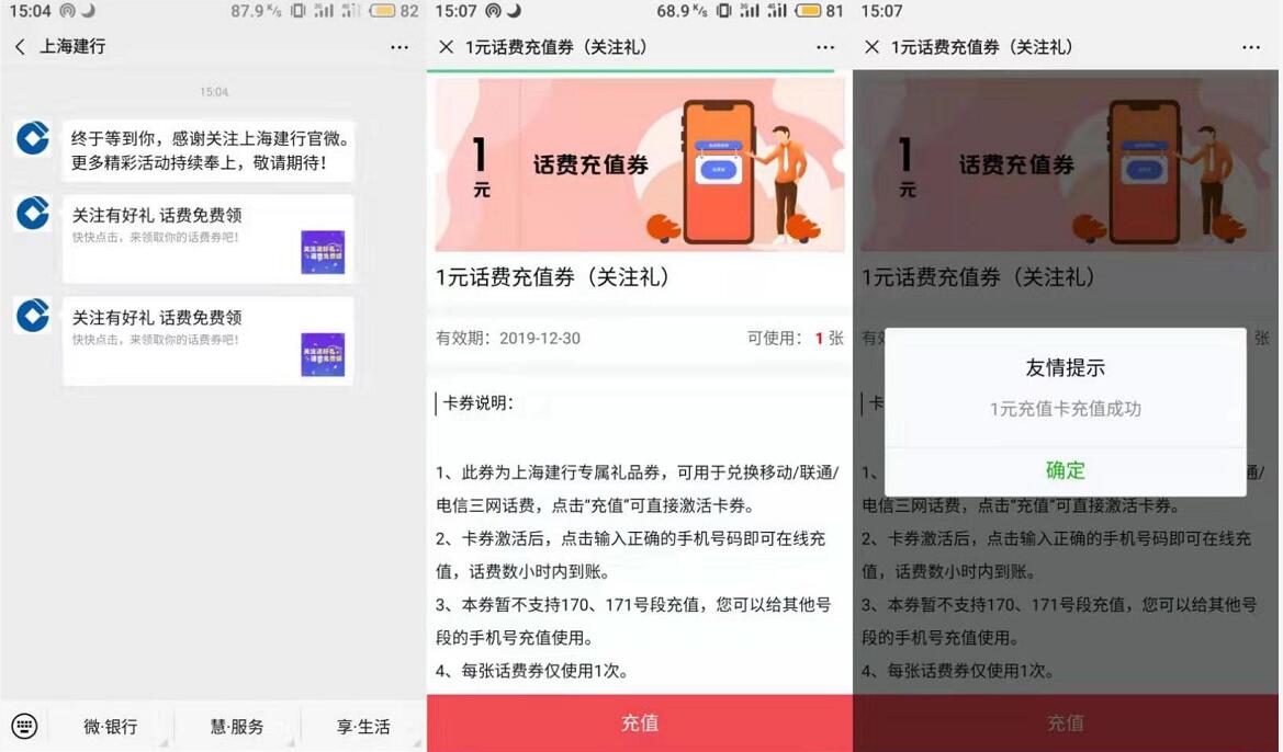 上海建行公众号关注有礼送1元话费秒到帐 免费话费 活动线报  第2张