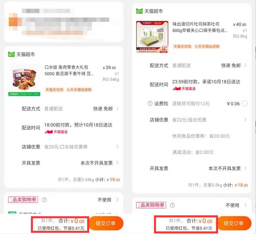 天猫超市送10元超市卡0撸抹茶吐司800g/零食大礼包500G 免费实物 活动线报 第3张 天猫超市送10元超市卡0撸抹茶吐司800g/零食大礼包500G 免费实物 活动线报 第3张