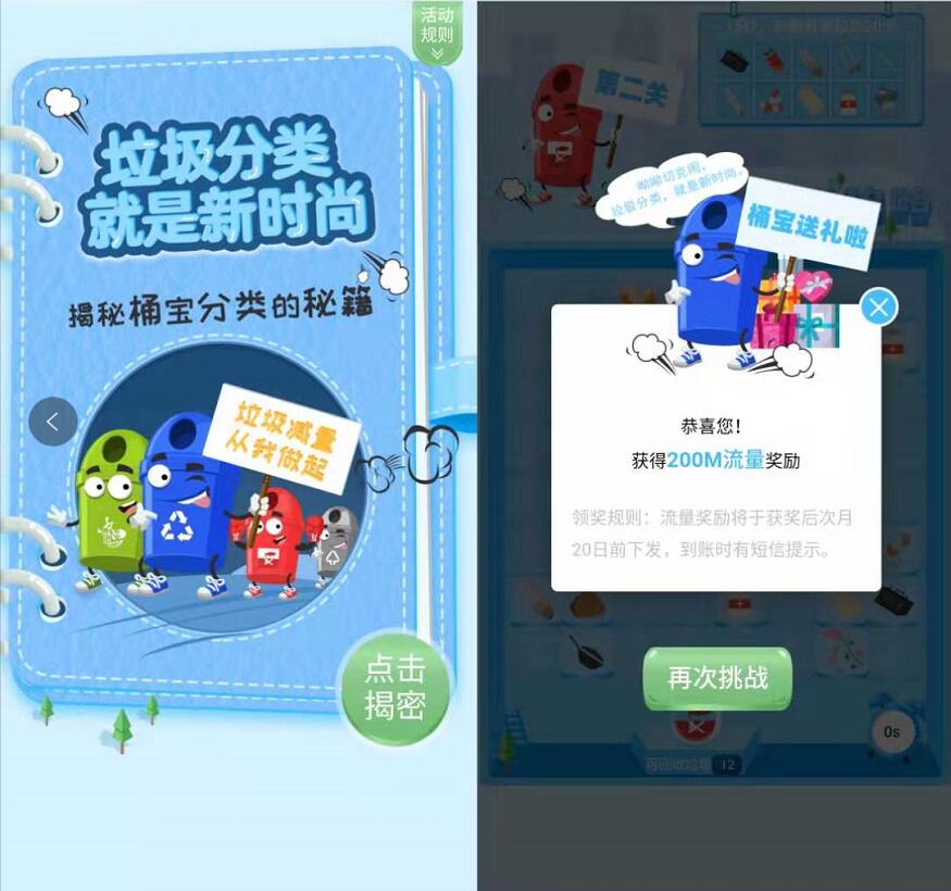 微公益365垃圾分类游戏抽奖送200m流量/5元移动话费 免费话费 免费流量 活动线报  第3张