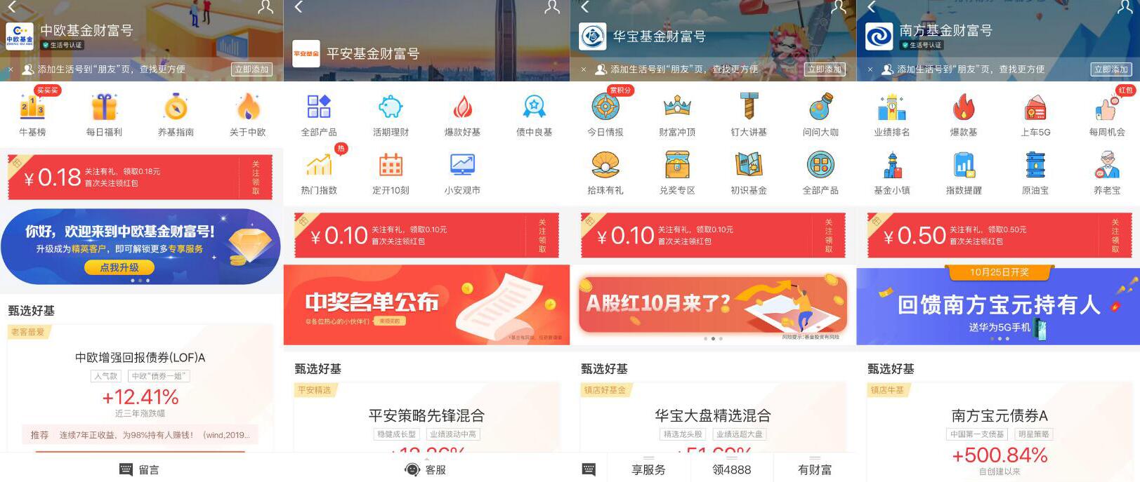 支付宝基金生活号关注有礼送随机支付宝消费红包 支付宝红包 活动线报 第2张 支付宝基金生活号关注有礼送随机支付宝消费红包 支付宝红包 活动线报 第2张
