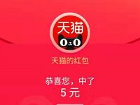 微博转发天猫双11爆款抽奖亲测5元天猫红包 天猫淘宝 活动线报  第1张