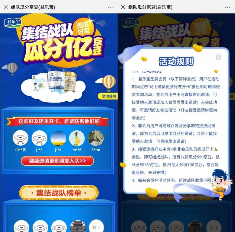 京东君乐宝集结战队瓜分1亿京豆送100京豆奖励 京东 活动线报  第3张