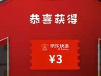 详细阅读:京东链物节旅行团邀你测红运抽京东快递券/京东卡 京东链物节旅行团邀你测红运抽京东快递券/京东卡