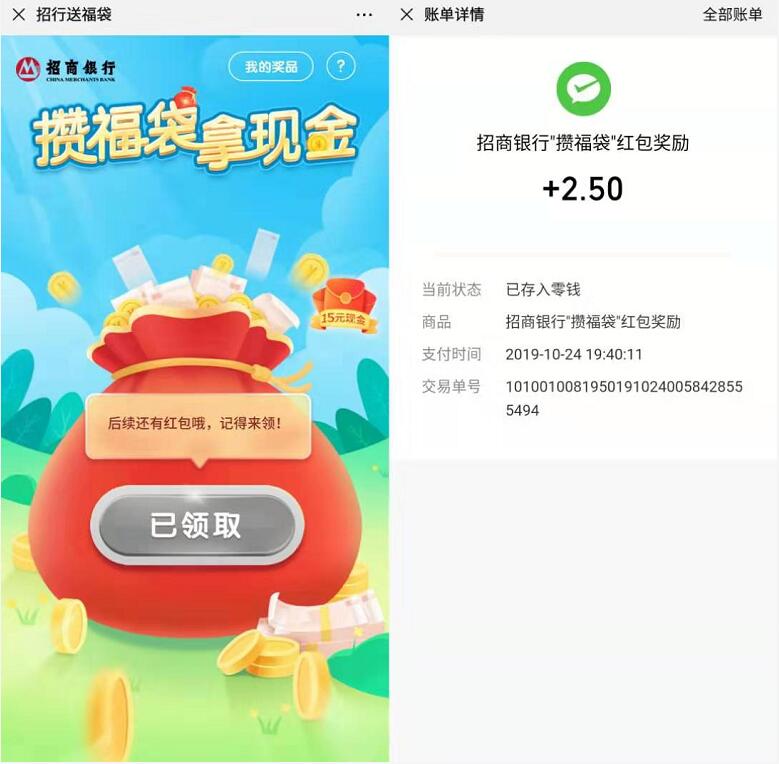 招商银行攒福袋拆红包送0.3 2019元微信红包 微信红包 活动线报  第3张