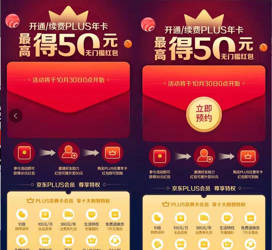 预约开通续费京东PLUS年卡送最高50元无门槛券 京东 活动线报 第3张 预约开通续费京东PLUS年卡送最高50元无门槛券 京东 活动线报 第3张