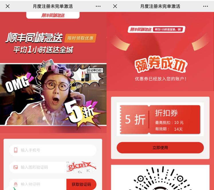 免费领取顺丰同城急送5折优惠券，最高抵扣10元 快递优惠券 优惠福利  第3张