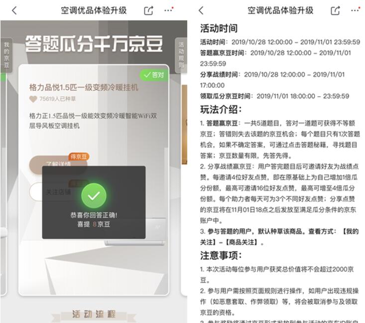 京东空调优品答题赢京豆亲测32京豆奖励 京东 活动线报 第3张 京东空调优品答题赢京豆亲测32京豆奖励 京东 活动线报 第3张