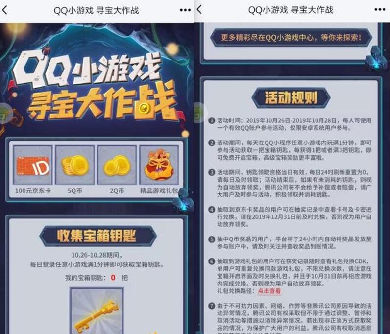 QQ小游戏寻宝大作战开宝箱抽奖送Q币京豆e卡 免费Q币 活动线报  第3张