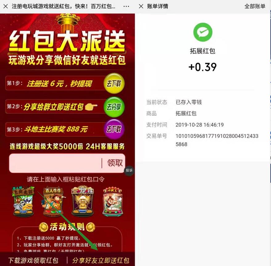 电玩城游戏好友扫码送0.3元以上微信红包零钱 微信红包 活动线报  第3张