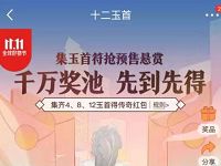 京东集十二玉首瓜分千万奖池送6.6元京东无门槛红包 京东 活动线报  第1张