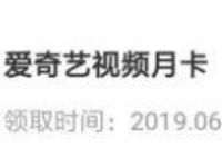 携程微信小程序签到送最高1个月爱奇艺会员 免费会员VIP 活动线报  第1张