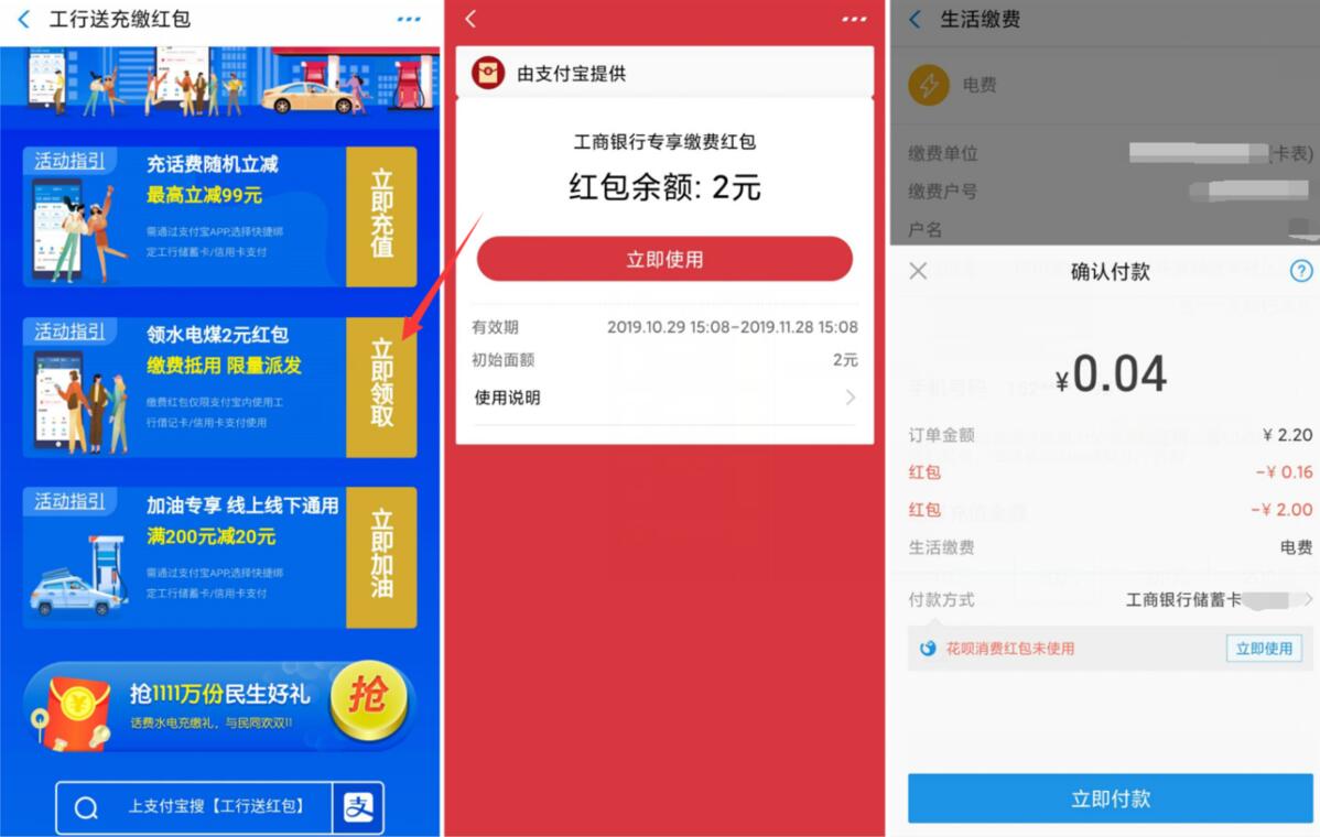 工行送红包送2元支付宝生活缴费红包奖励 支付宝红包 优惠福利  第3张