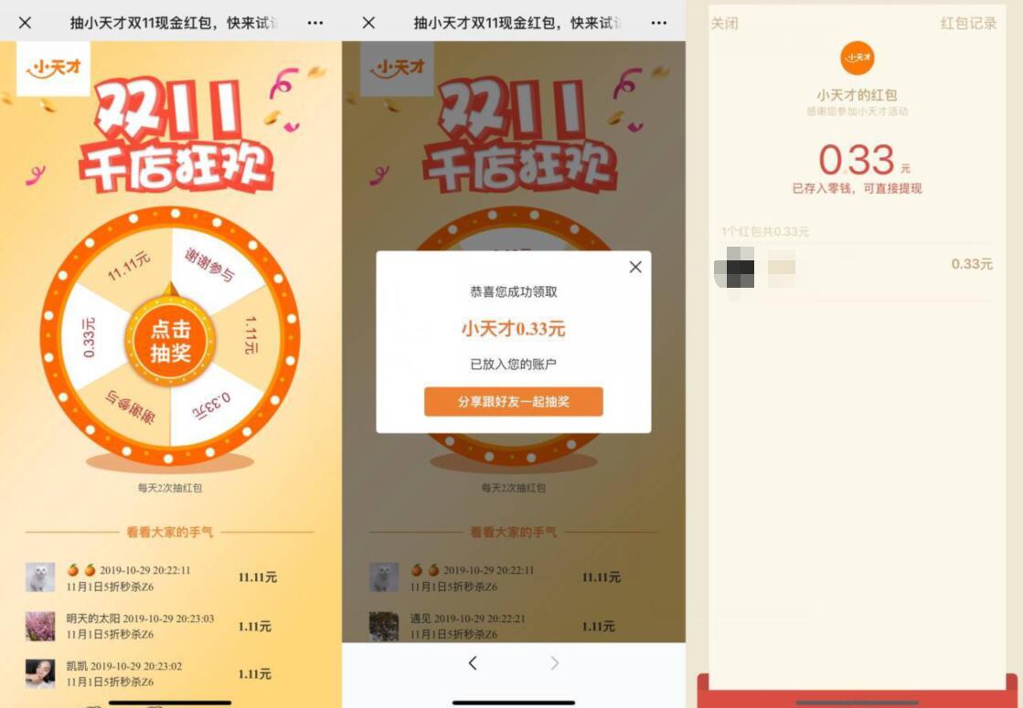 湖北小天才公众号双11抽奖亲测0.33元微信红包 微信红包 活动线报  第3张