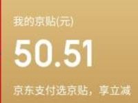 京东金融狂欢新人礼首存3000元送50元京贴 京东 活动线报  第1张