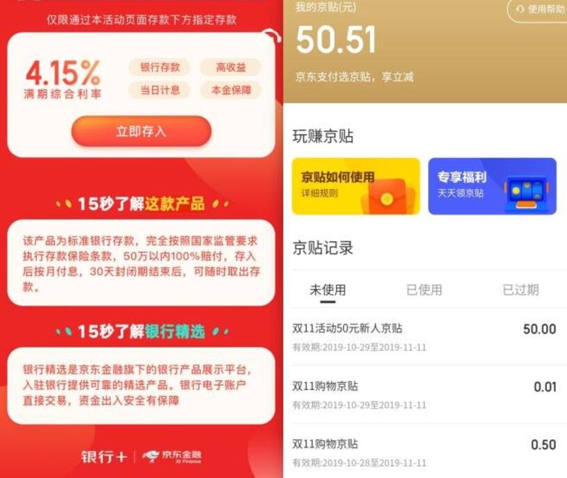 京东金融狂欢新人礼首存3000元送50元京贴 京东 活动线报  第3张