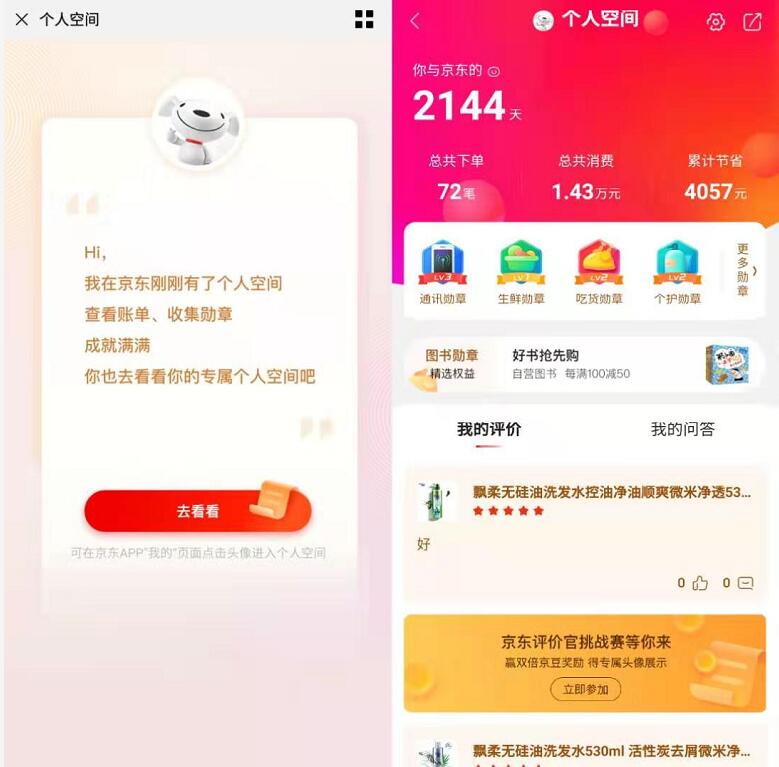 京东个人空间，如何查看自己京东总消费金额 实用教程 京东 资讯教程  第3张