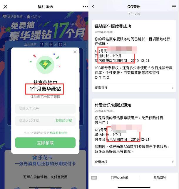 绿钻豪华版X乐花卡抽奖送1个月绿钻豪华版非必中 免费会员VIP 活动线报  第3张