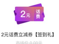 掌上生活APP签到抽最高100元话费券，缴费券 免费话费 活动线报  第1张