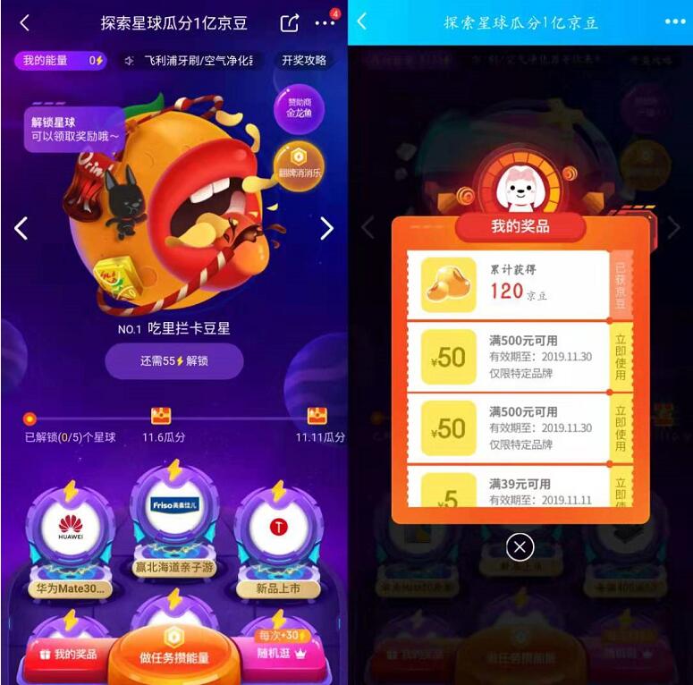 京东探索星球做任务攒能量瓜分1亿京豆 京东 活动线报  第3张