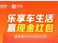 支付宝乐享车生活抽奖送0.11 999元支付宝红包 支付宝红包 活动线报  第1张