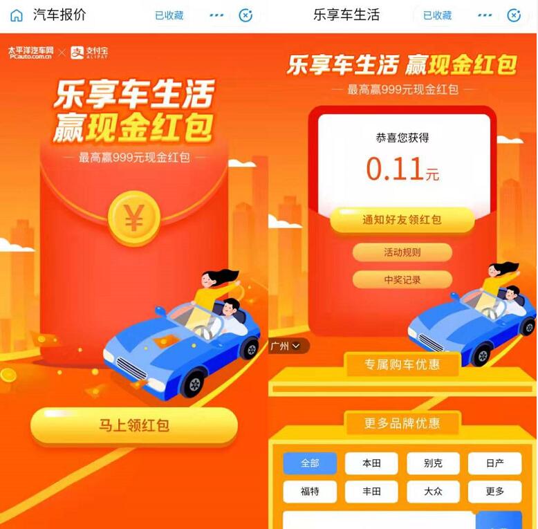 支付宝乐享车生活抽奖送0.11 999元支付宝红包 支付宝红包 活动线报  第3张