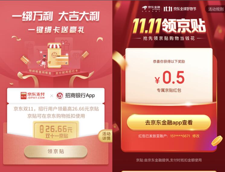 京东支付X招商银行APP一键万利送0.5元京贴 京东 活动线报  第3张
