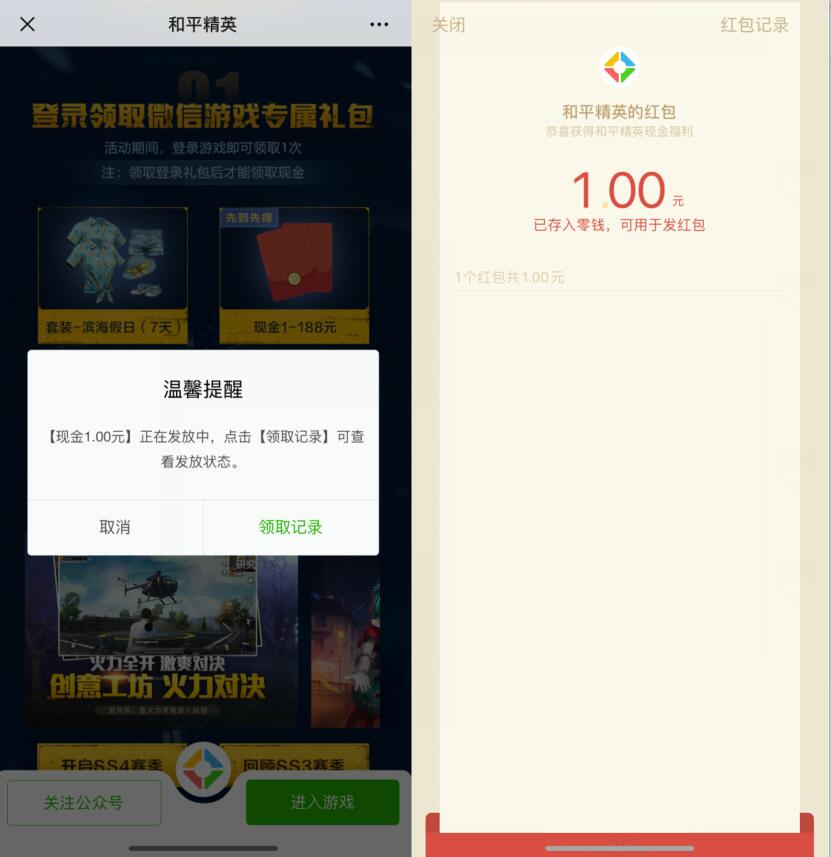 腾讯手游和平精英赛季开启登陆抽1元微信红包 微信红包 活动线报  第3张