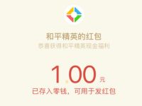 腾讯手游和平精英赛季开启登陆抽1元微信红包 微信红包 活动线报  第1张
