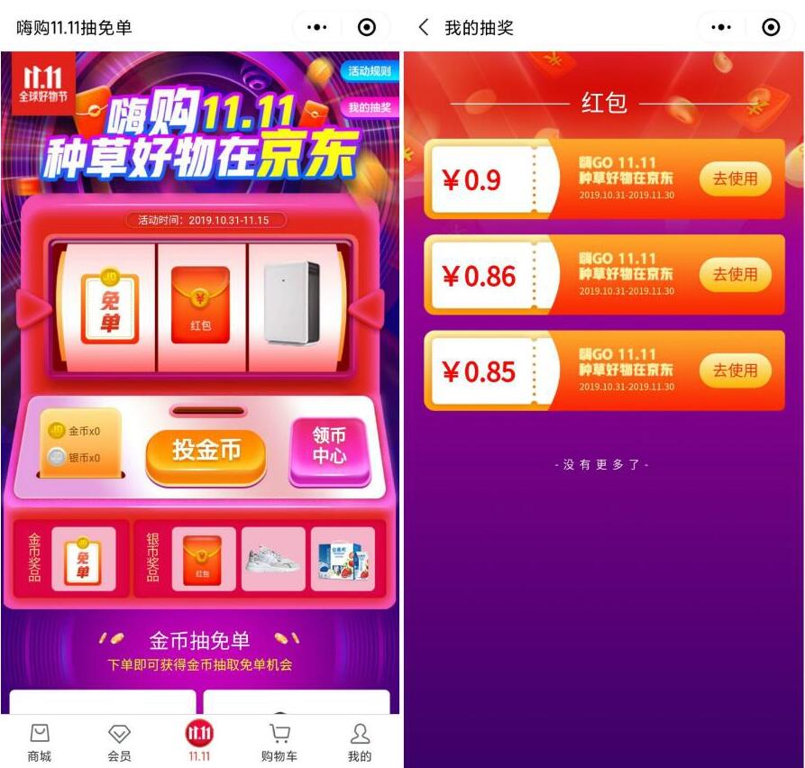 伊利牛奶旗舰店小程序完成任务抽无门槛京东红包 京东 活动线报  第2张