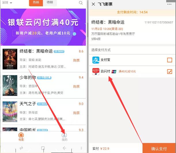 高速行车指南云闪付支付电影票满40立减10 20元 电影票优惠 优惠福利  第2张
