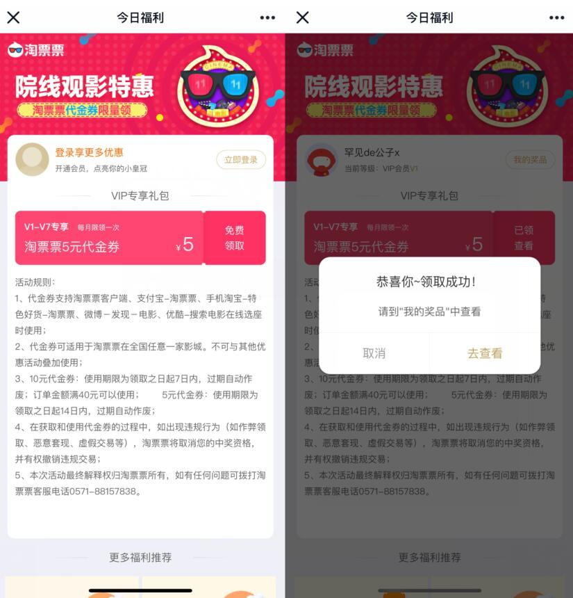 优酷视频会员每月领领淘票票5元代金券 电影票优惠 优惠福利  第3张