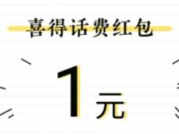 电信营业厅APP输入兑换码送1元电信话费 免费话费 活动线报  第1张