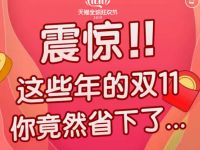 淘宝搜索双11省钱账单，查历史双11话费总额教程 实用教程 资讯教程  第1张