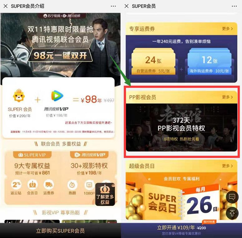 98元购买1年腾讯视频会员+1年苏宁会员+1年PPTV影视会员 免费会员VIP 活动线报 第3张 98元购买1年腾讯视频会员+1年苏宁会员+1年PPTV影视会员 免费会员VIP 活动线报 第3张