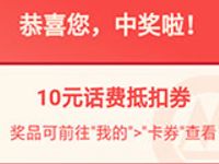 招商银行百家争鸣关注名家作者抽奖亲测10元话费券 免费话费 活动线报  第1张