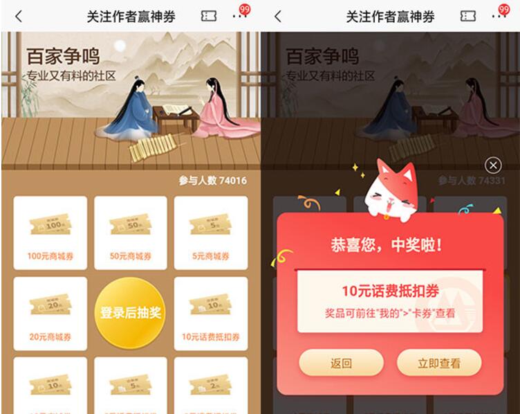 招商银行百家争鸣关注名家作者抽奖亲测10元话费券 免费话费 活动线报  第4张