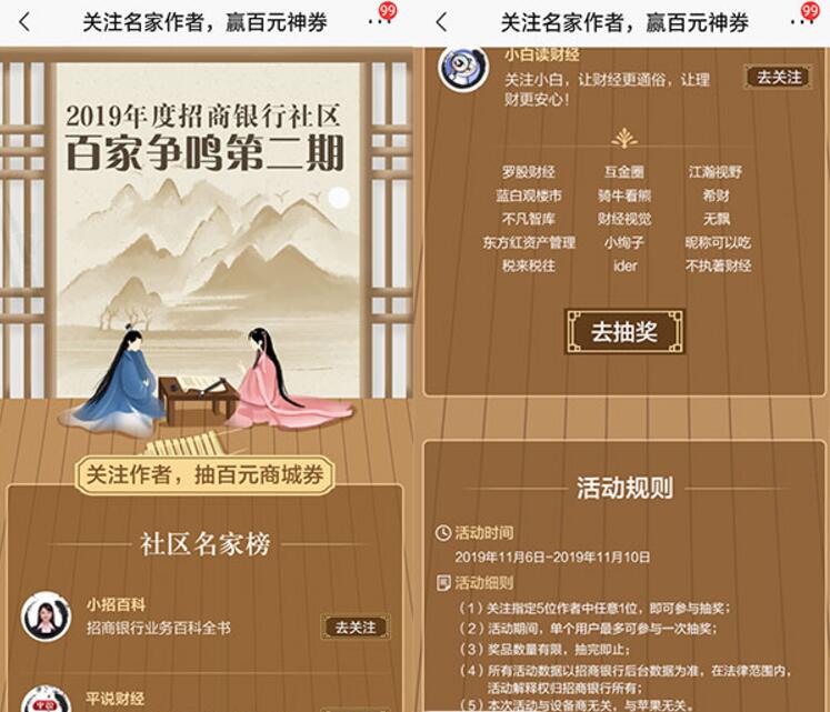 招商银行百家争鸣关注名家作者抽奖亲测10元话费券 免费话费 活动线报  第3张