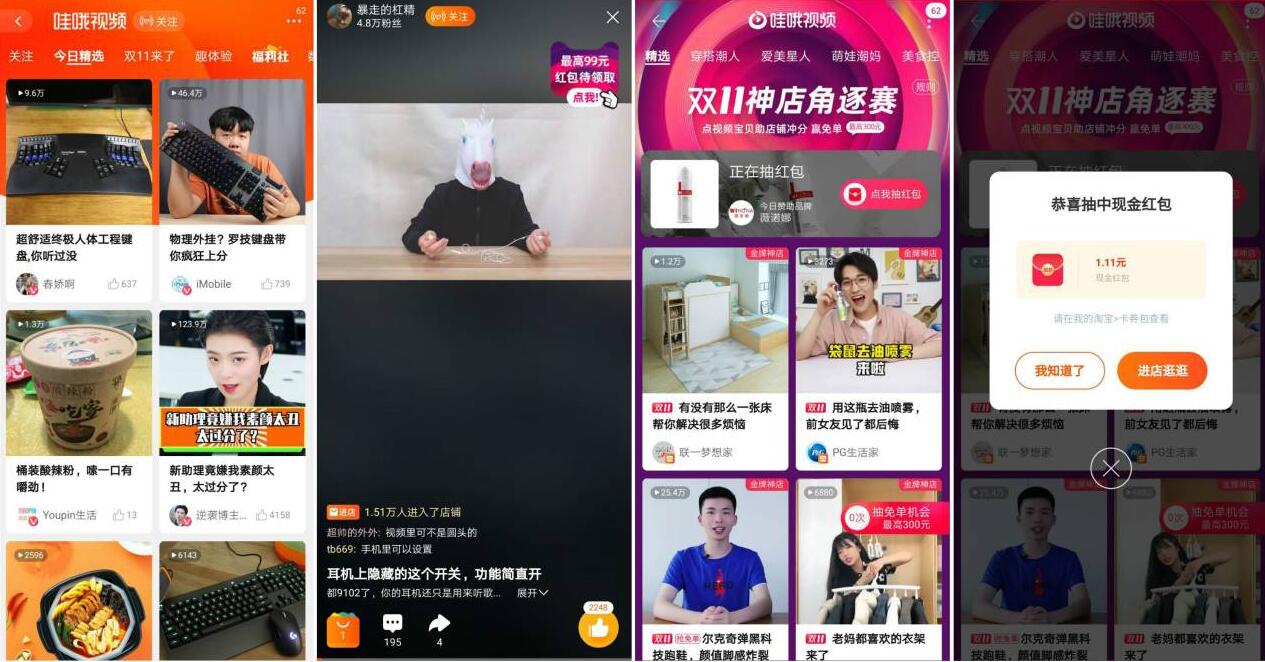 淘宝哇哦视频抽红包亲测1.11元淘宝红包奖励 天猫淘宝 活动线报  第2张