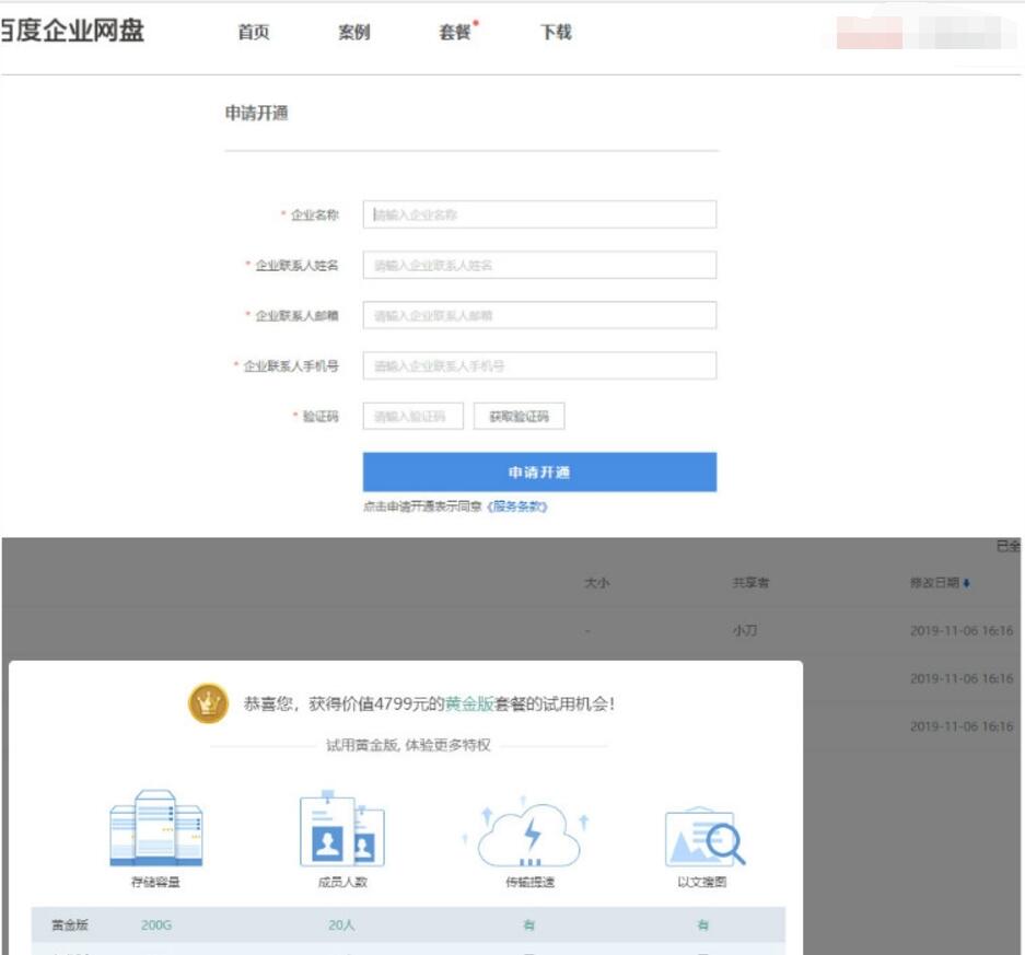 百度企业网盘免费开通试用30天会员,满速不限速下载 优惠卡券 免费会员VIP 活动线报 第2张 百度企业网盘免费开通试用30天会员,满速不限速下载 优惠卡券 免费会员VIP 活动线报 第2张