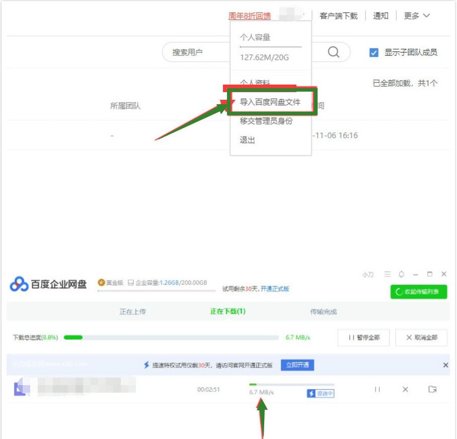 百度企业网盘免费开通试用30天会员,满速不限速下载 优惠卡券 免费会员VIP 活动线报 第3张 百度企业网盘免费开通试用30天会员,满速不限速下载 优惠卡券 免费会员VIP 活动线报 第3张