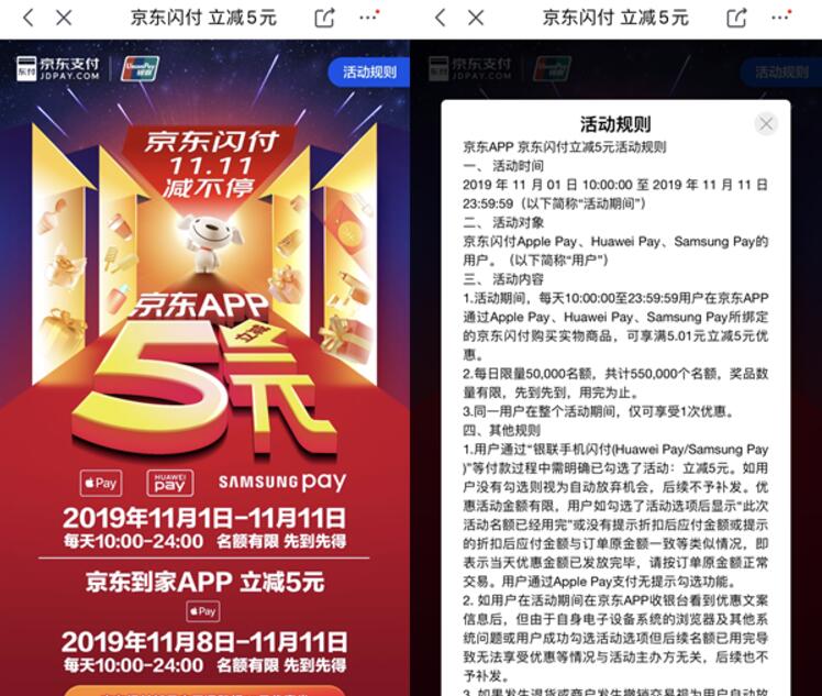 京东APP使用京东闪付立减5元苹果/华为/三星Pay 京东 优惠福利 第3张 京东APP使用京东闪付立减5元苹果/华为/三星Pay 京东 优惠福利 第3张