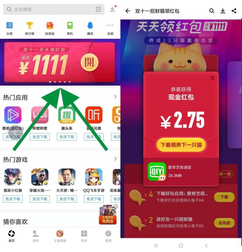 应用宝APP双11招财猫领红包游戏送5元微信红包 微信红包 活动线报 第2张 应用宝APP双11招财猫领红包游戏送5元微信红包 微信红包 活动线报 第2张
